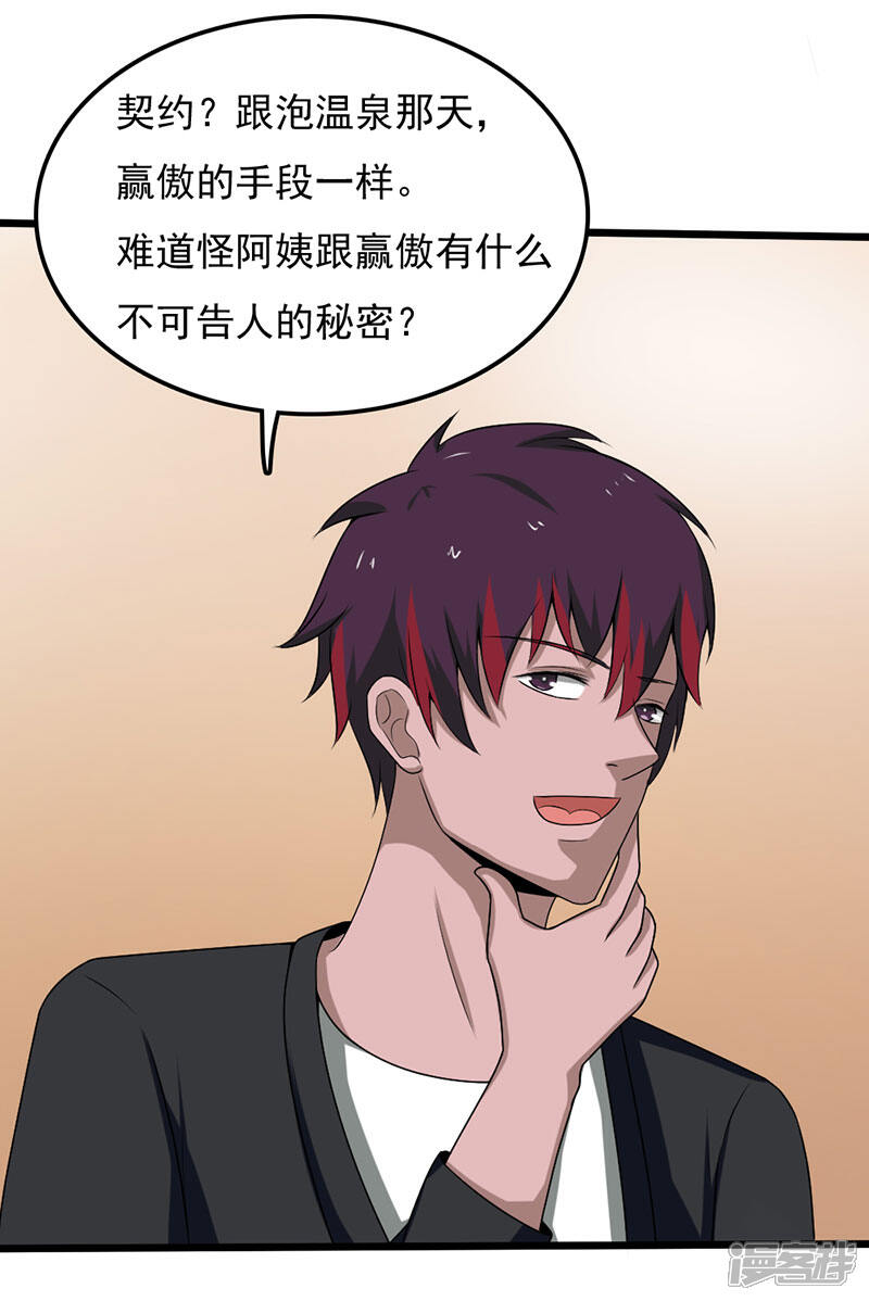 《桃运高手》第2季第93话 人家才不是反派呢 第29页