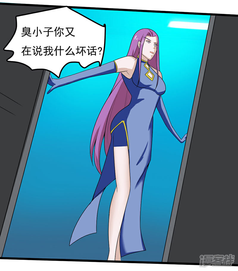 《桃运高手》第2季第93话 人家才不是反派呢 第31页