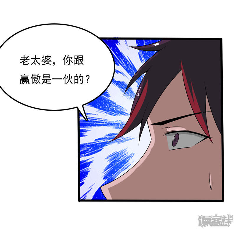 《桃运高手》第2季第93话 人家才不是反派呢 第32页