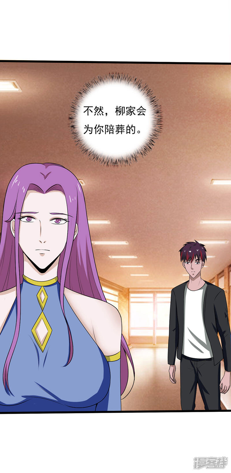 《桃运高手》第2季第93话 人家才不是反派呢 第36页