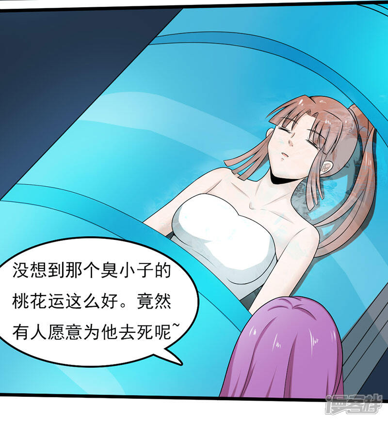 《桃运高手》第2季第93话 人家才不是反派呢 第4页
