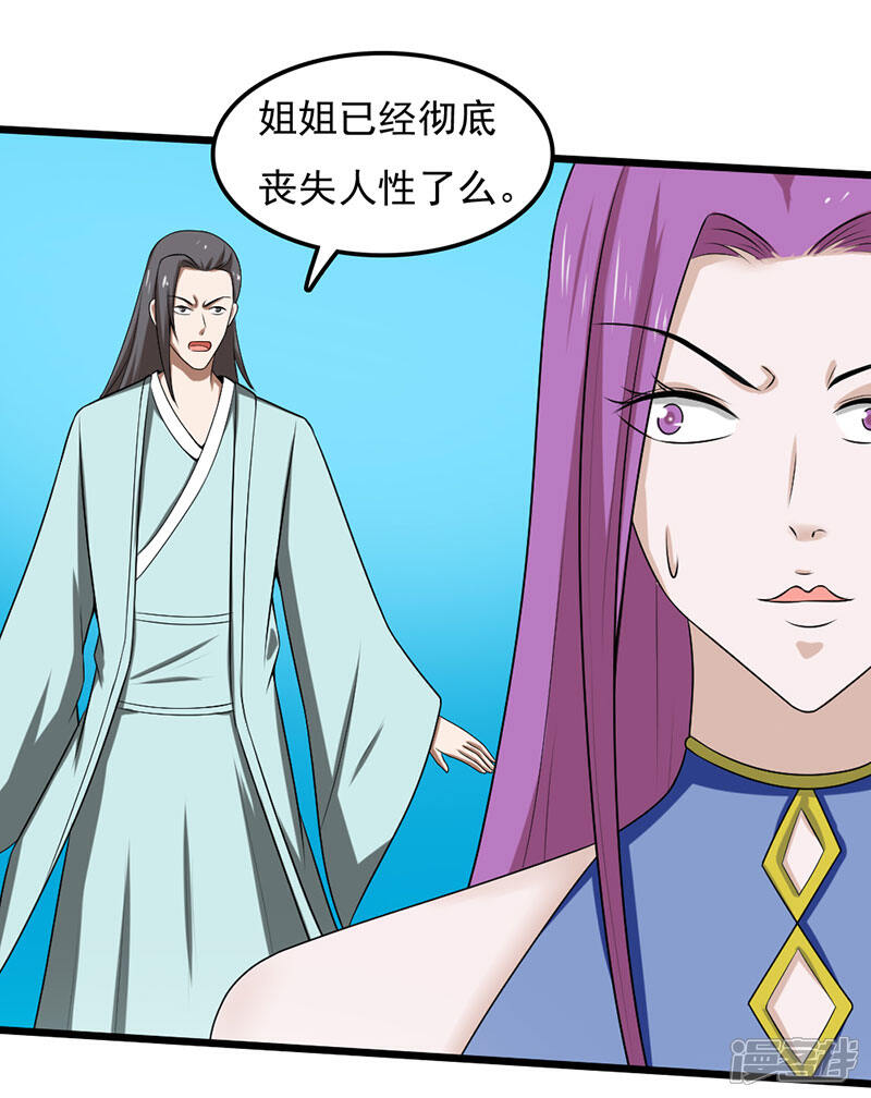 《桃运高手》第2季第93话 人家才不是反派呢 第6页