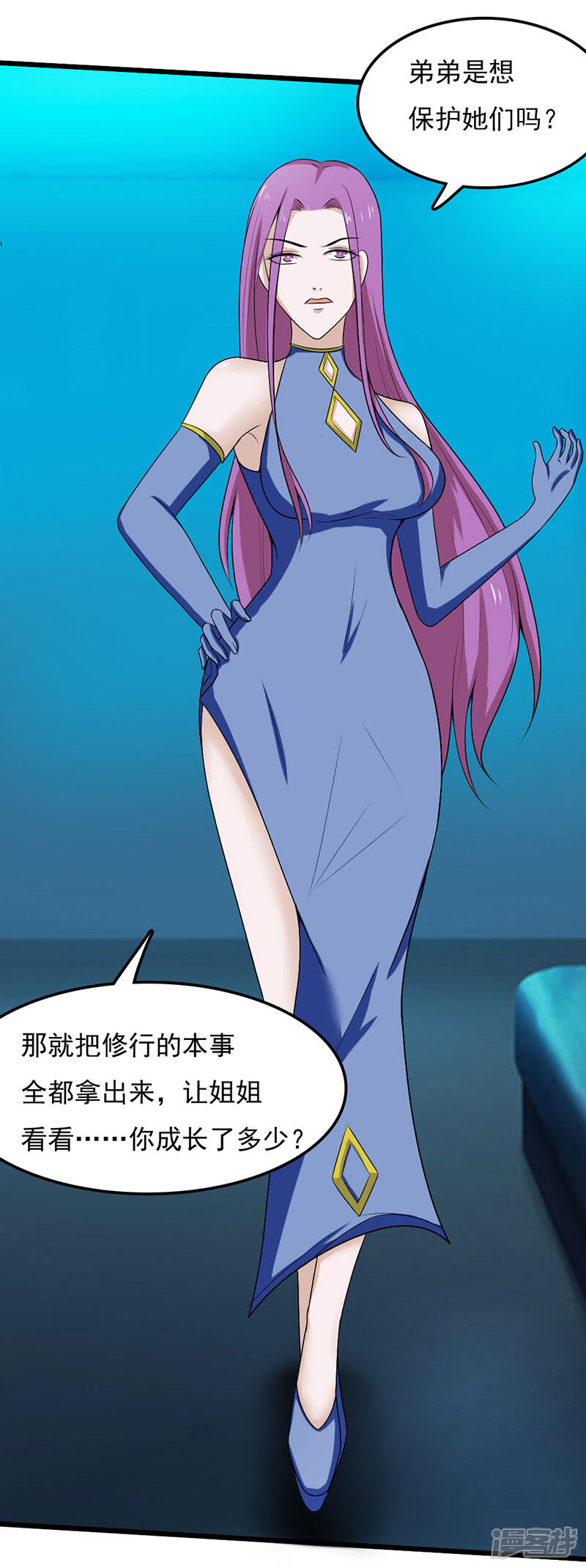 《桃运高手》第2季第93话 人家才不是反派呢 第7页