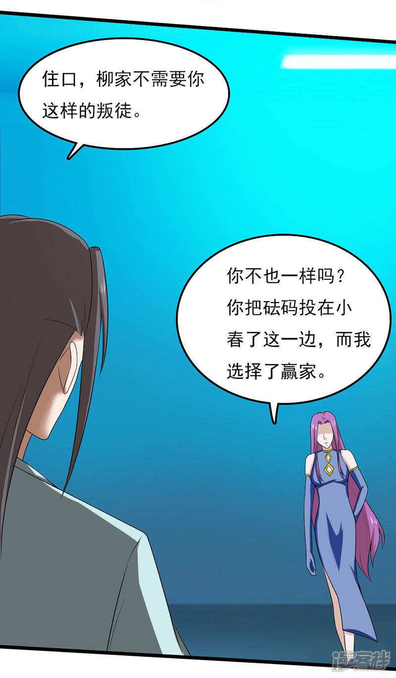 《桃运高手》第2季第93话 人家才不是反派呢 第8页