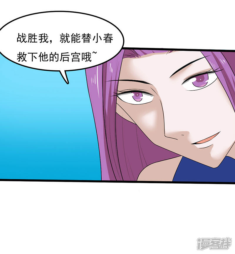 《桃运高手》第2季第93话 人家才不是反派呢 第9页