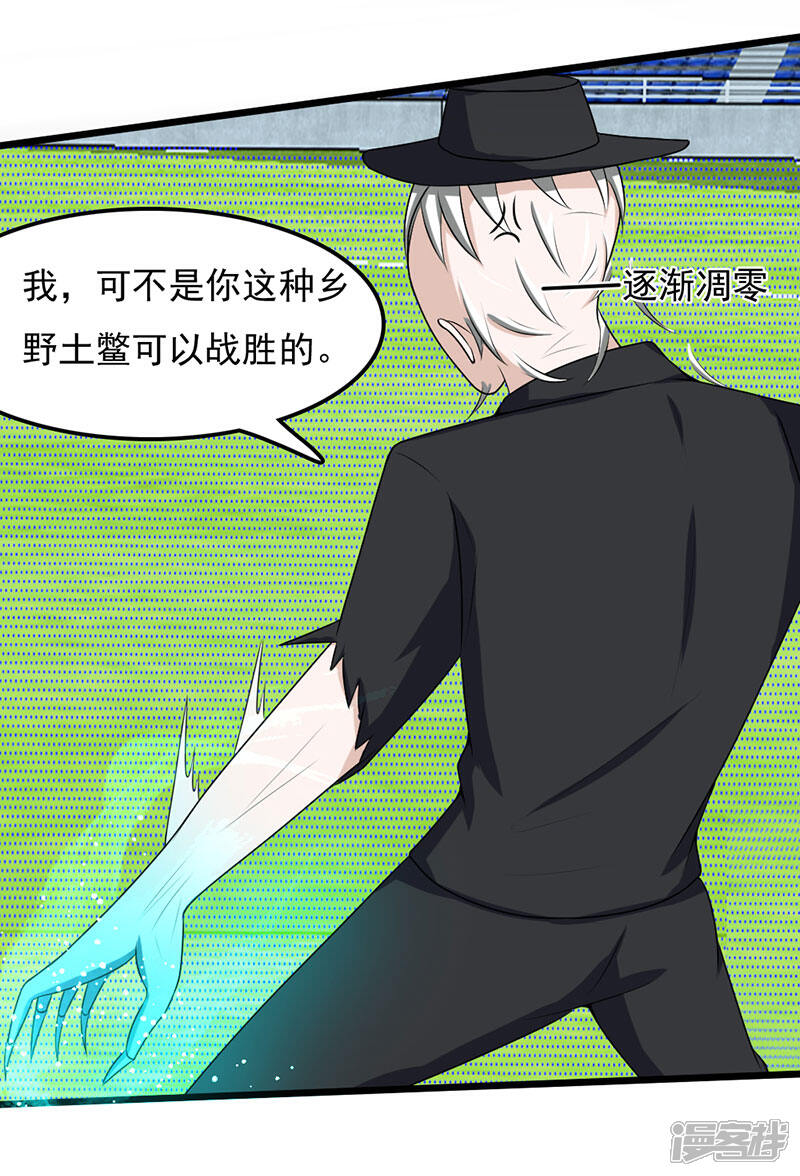 《桃运高手》第2季第95话 万中无一的概率！ 第11页