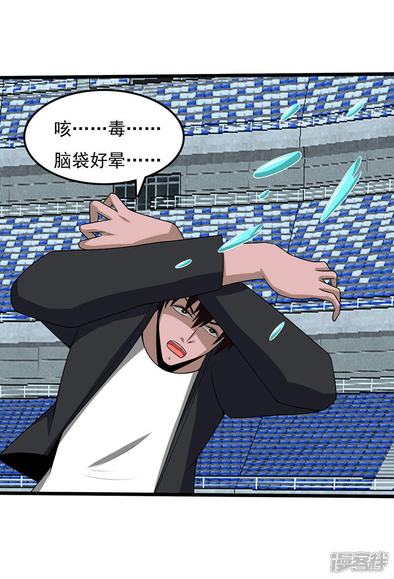 《桃运高手》第2季第95话 万中无一的概率！ 第14页