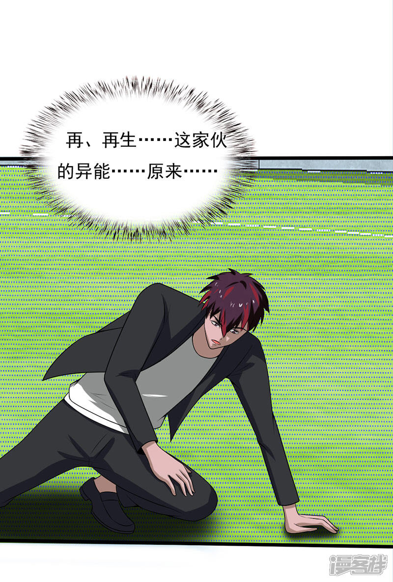 《桃运高手》第2季第95话 万中无一的概率！ 第16页