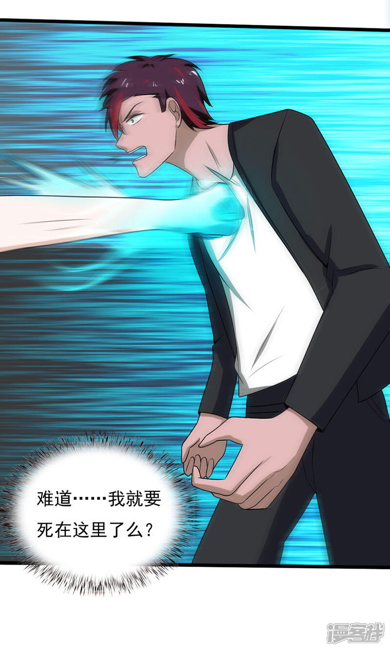 《桃运高手》第2季第95话 万中无一的概率！ 第18页