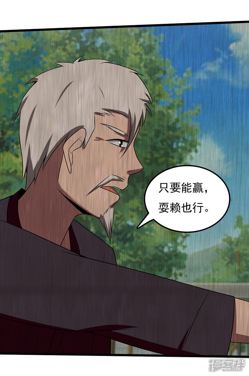 《桃运高手》第2季第95话 万中无一的概率！ 第21页