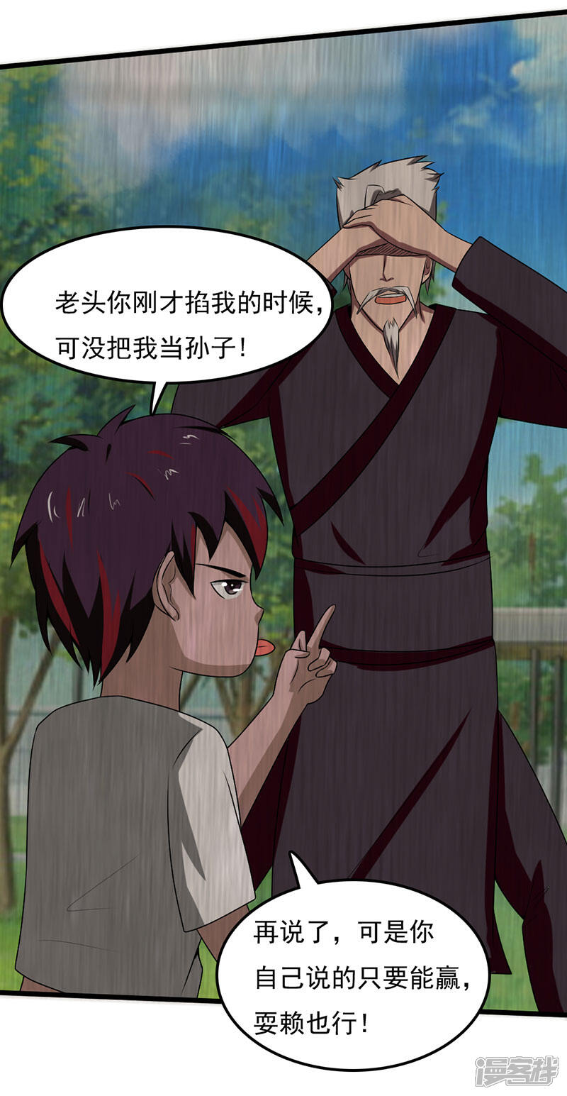 《桃运高手》第2季第95话 万中无一的概率！ 第23页