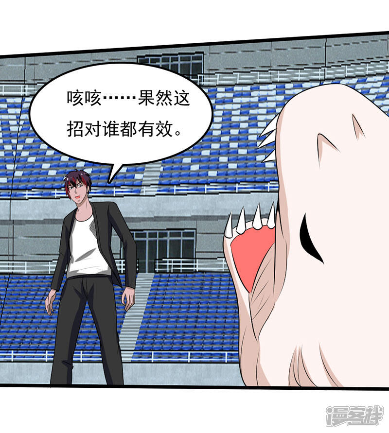 《桃运高手》第2季第95话 万中无一的概率！ 第26页