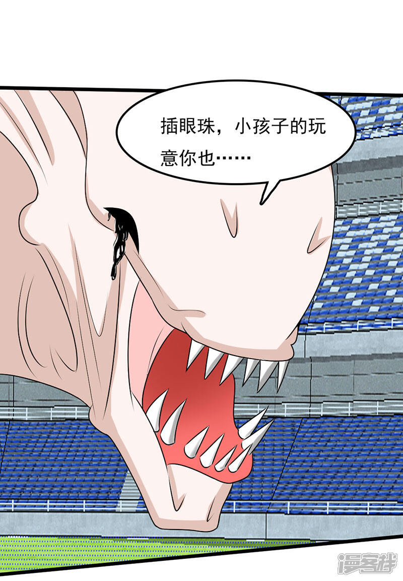 《桃运高手》第2季第95话 万中无一的概率！ 第27页