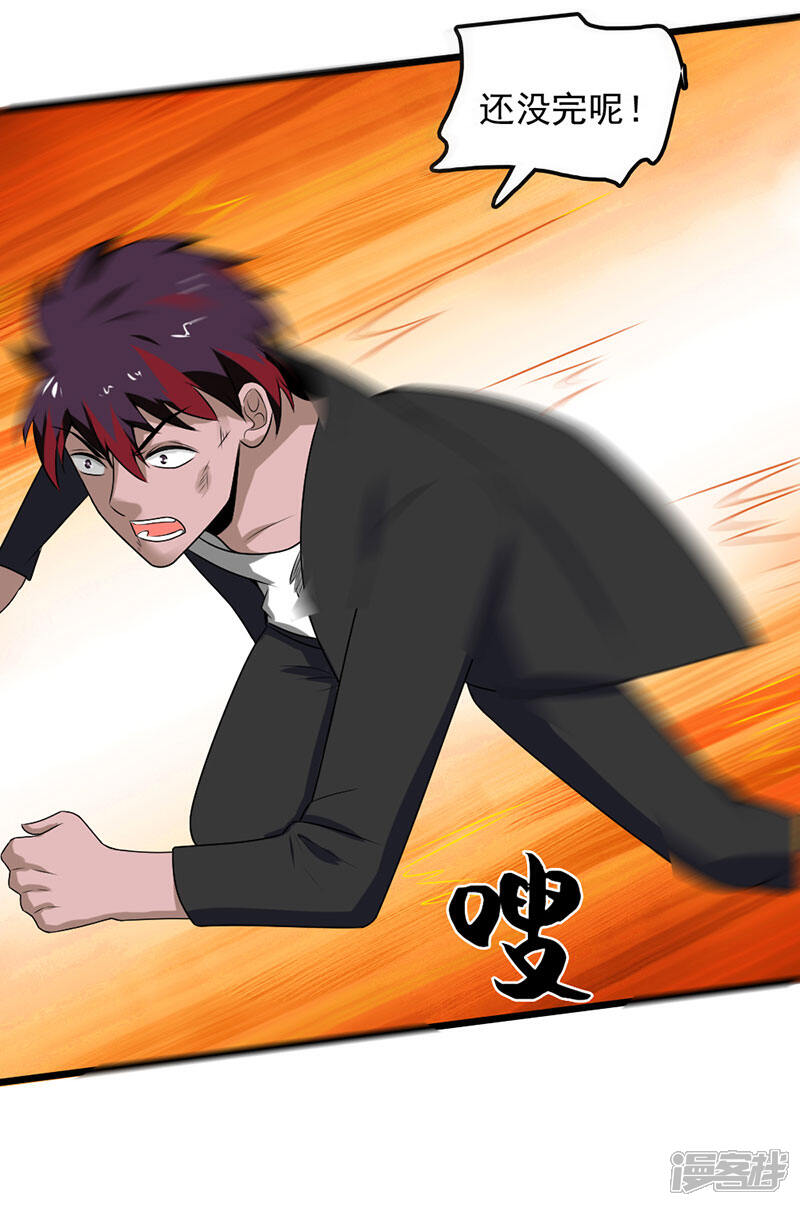 《桃运高手》第2季第95话 万中无一的概率！ 第28页