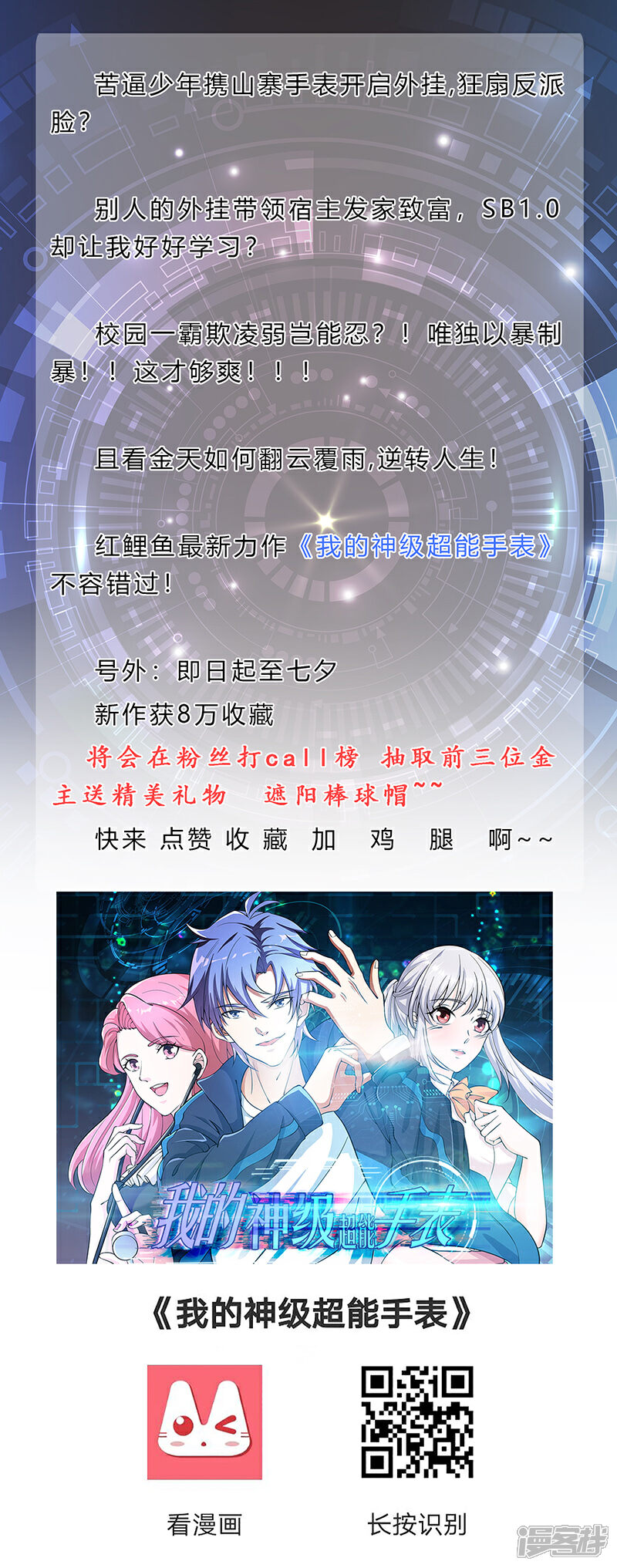 《桃运高手》第2季第95话 万中无一的概率！ 第31页