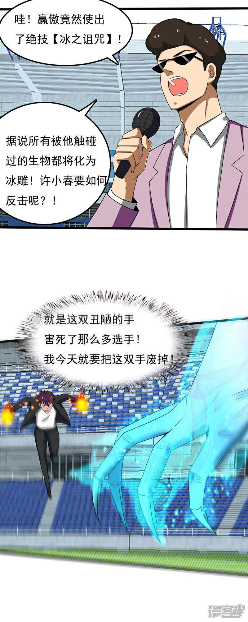 《桃运高手》第2季第95话 万中无一的概率！ 第5页