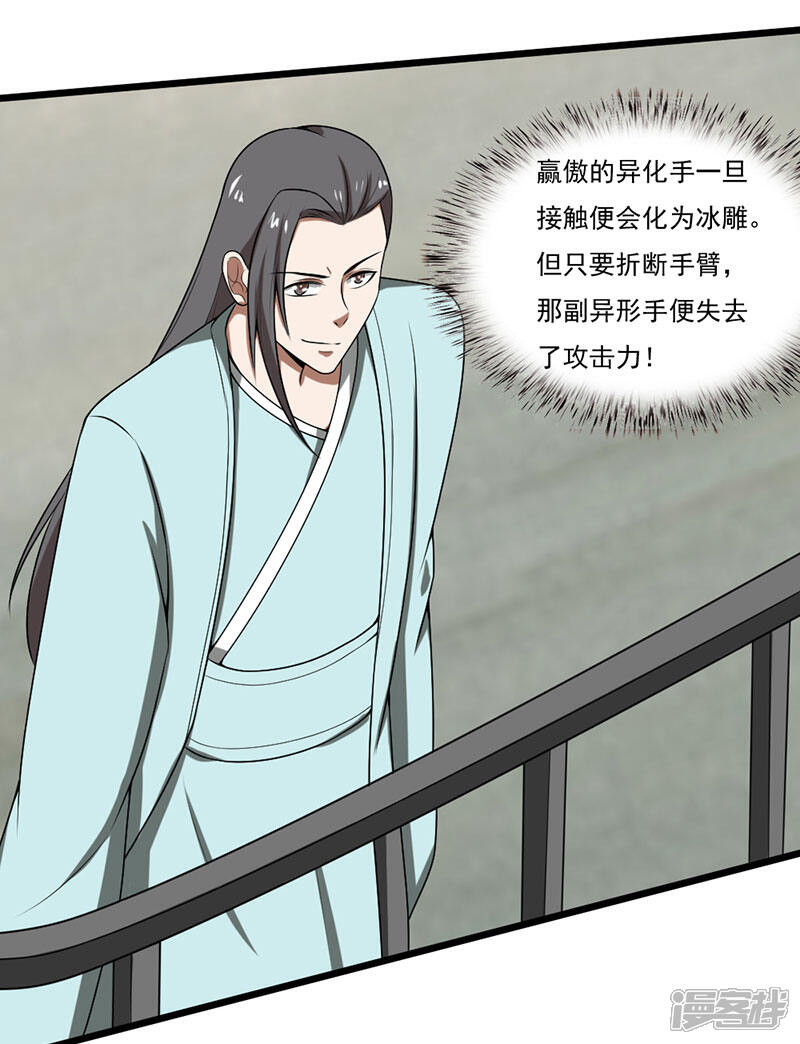《桃运高手》第2季第95话 万中无一的概率！ 第7页