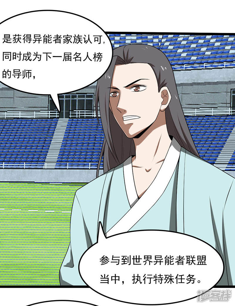 《桃运高手》第2季第94话 导师赛开始！ 第11页