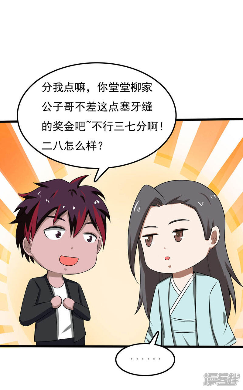 《桃运高手》第2季第94话 导师赛开始！ 第23页
