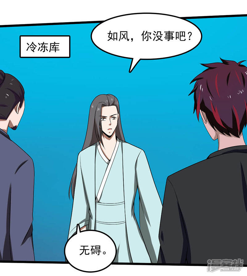 《桃运高手》第2季第94话 导师赛开始！ 第2页