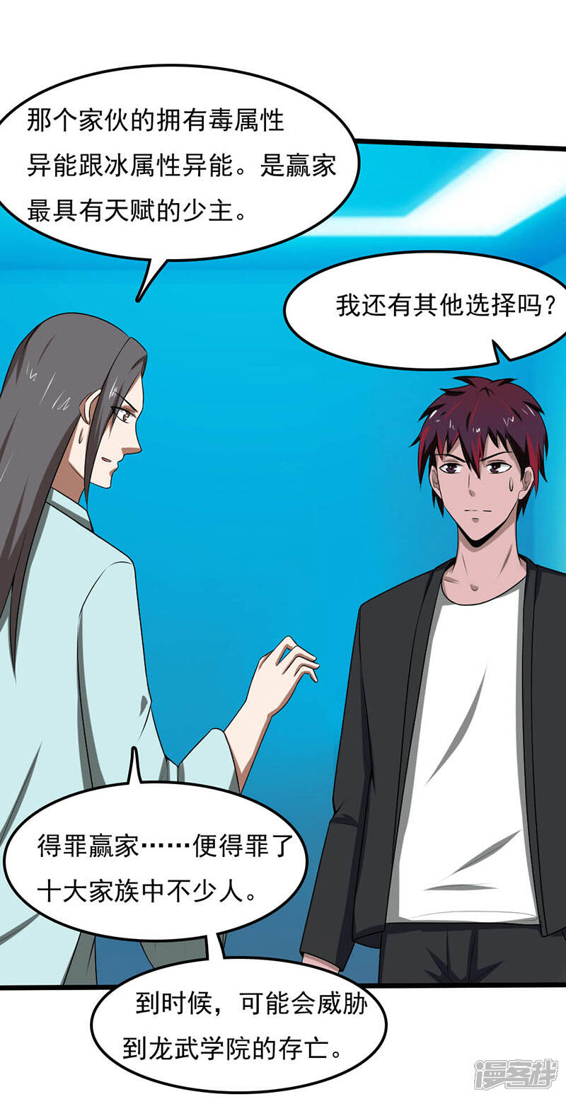 《桃运高手》第2季第94话 导师赛开始！ 第5页
