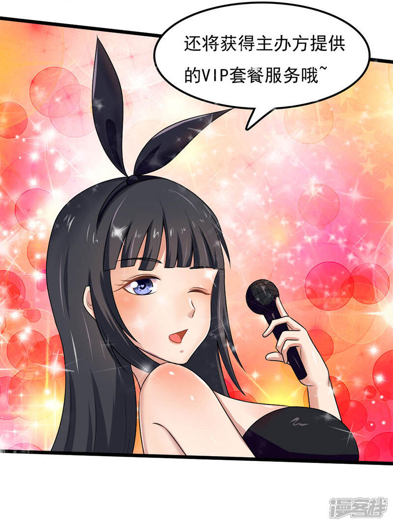 《桃运高手》第2季第94话 导师赛开始！ 第9页