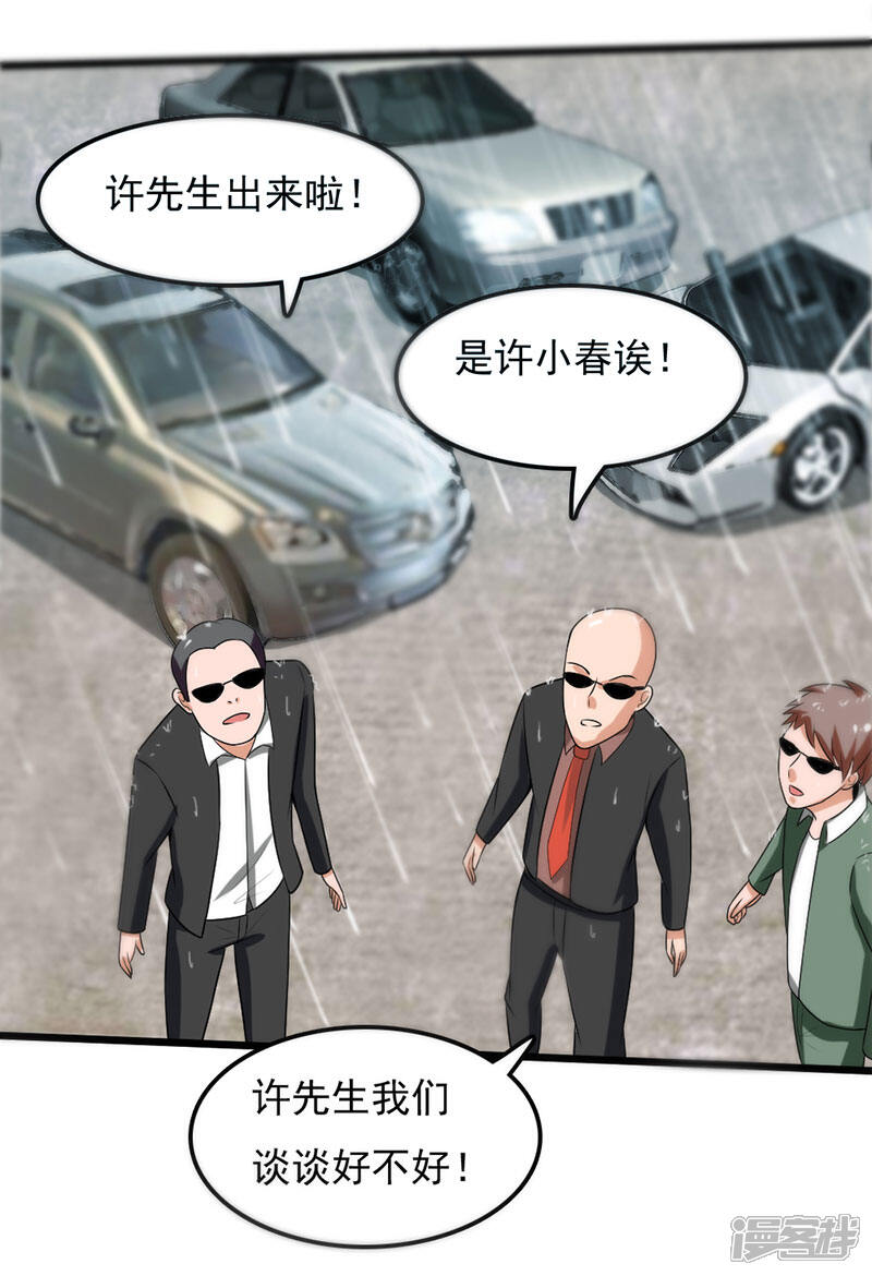 《桃运高手》第2季第97话 五大家族的秘密 第10页