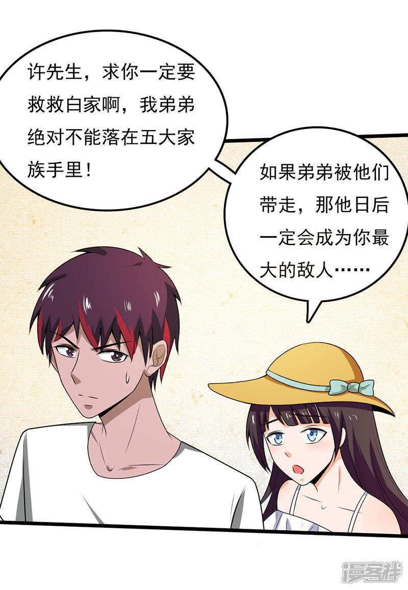 《桃运高手》第2季第97话 五大家族的秘密 第13页