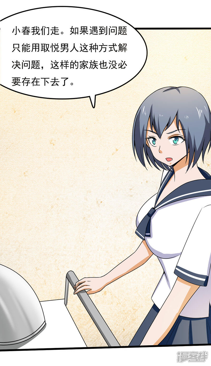 《桃运高手》第2季第97话 五大家族的秘密 第14页