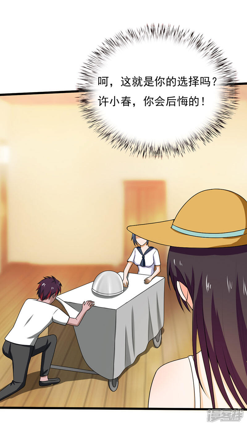 《桃运高手》第2季第97话 五大家族的秘密 第15页