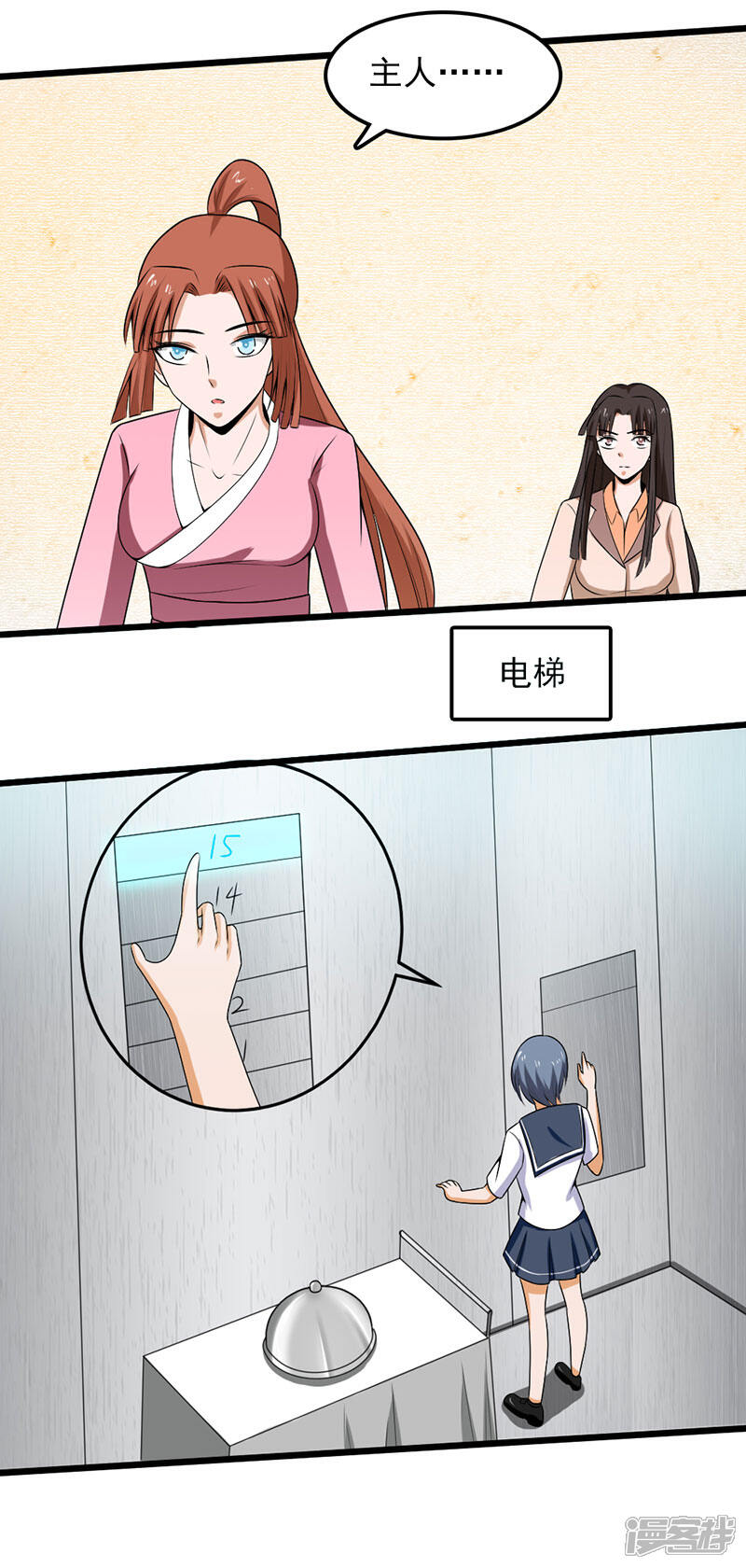 《桃运高手》第2季第97话 五大家族的秘密 第17页