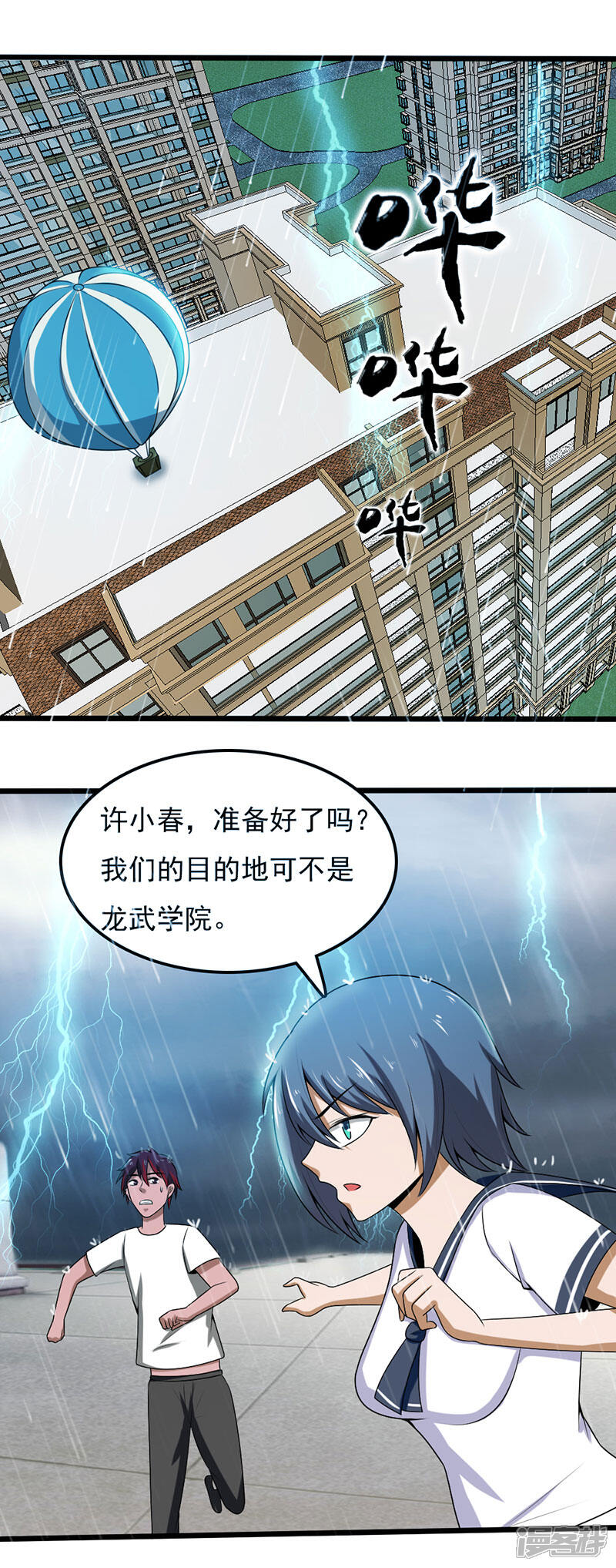 《桃运高手》第2季第97话 五大家族的秘密 第18页