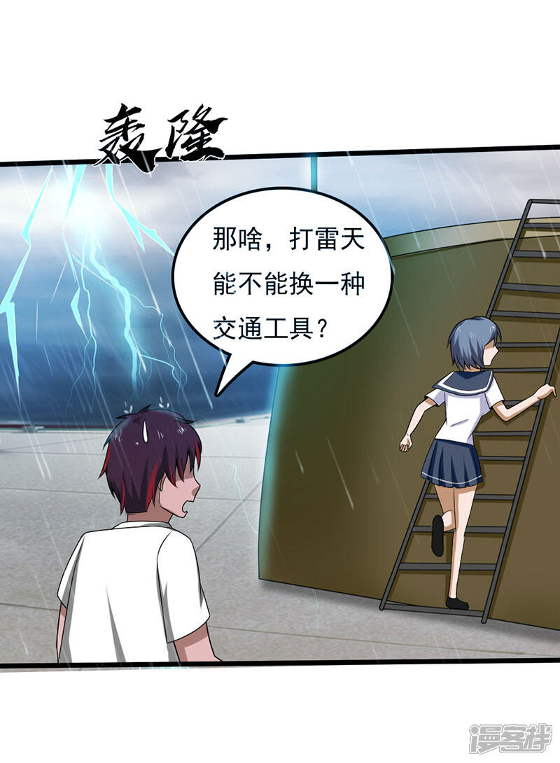《桃运高手》第2季第97话 五大家族的秘密 第19页