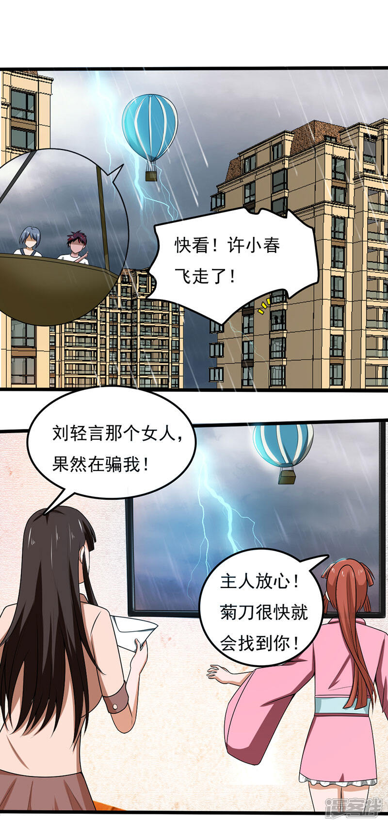《桃运高手》第2季第97话 五大家族的秘密 第20页