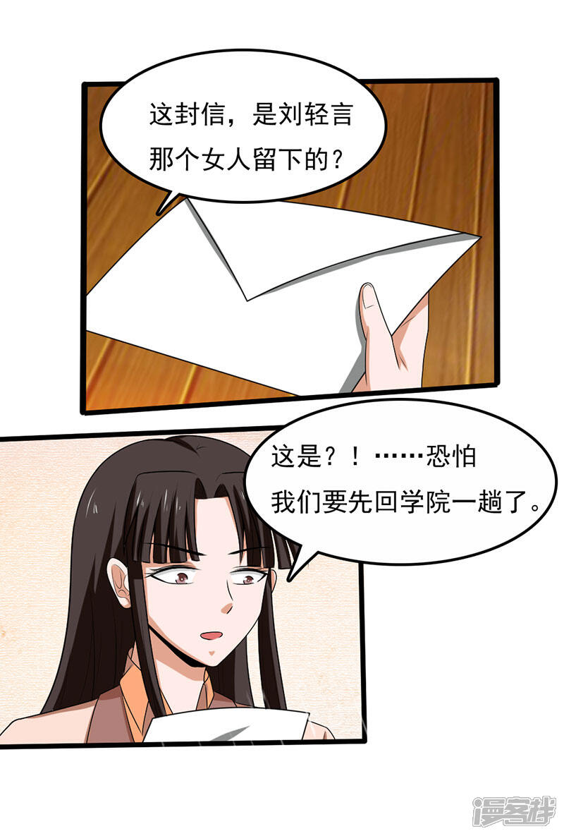《桃运高手》第2季第97话 五大家族的秘密 第21页