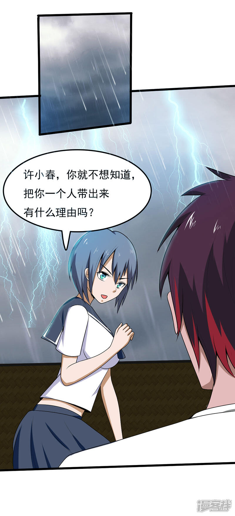 《桃运高手》第2季第97话 五大家族的秘密 第22页