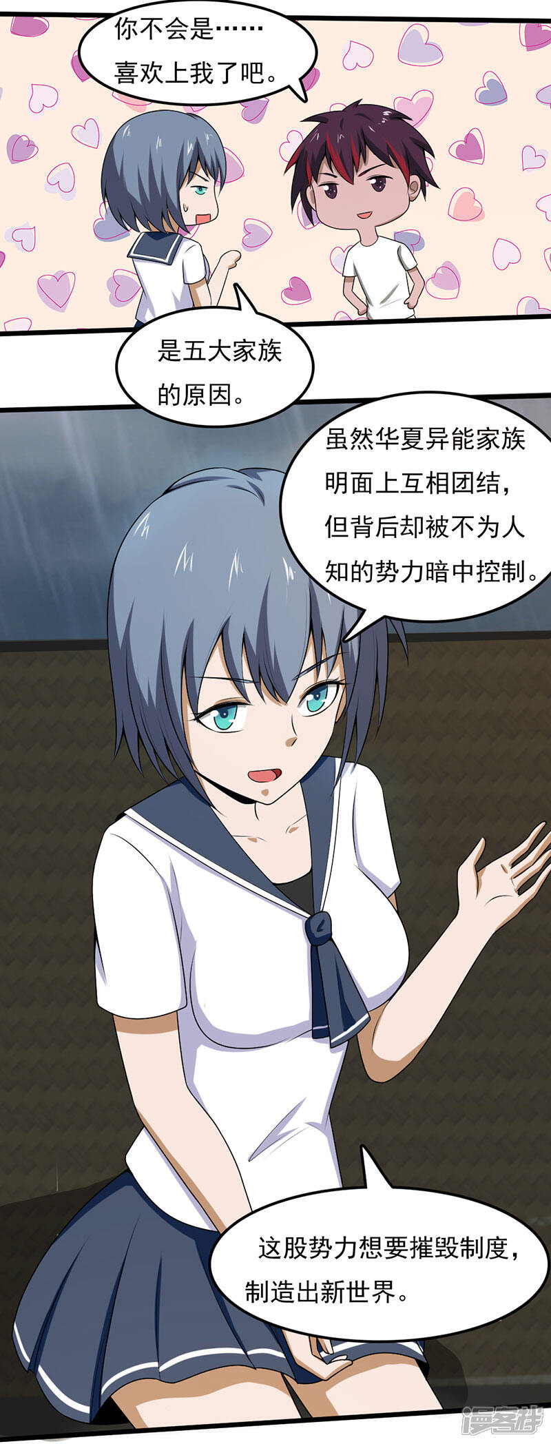 《桃运高手》第2季第97话 五大家族的秘密 第23页