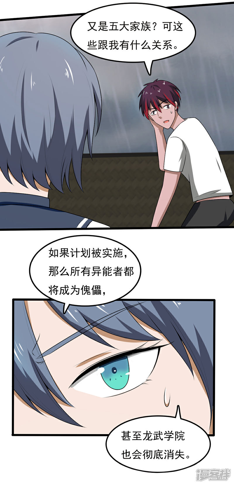 《桃运高手》第2季第97话 五大家族的秘密 第24页