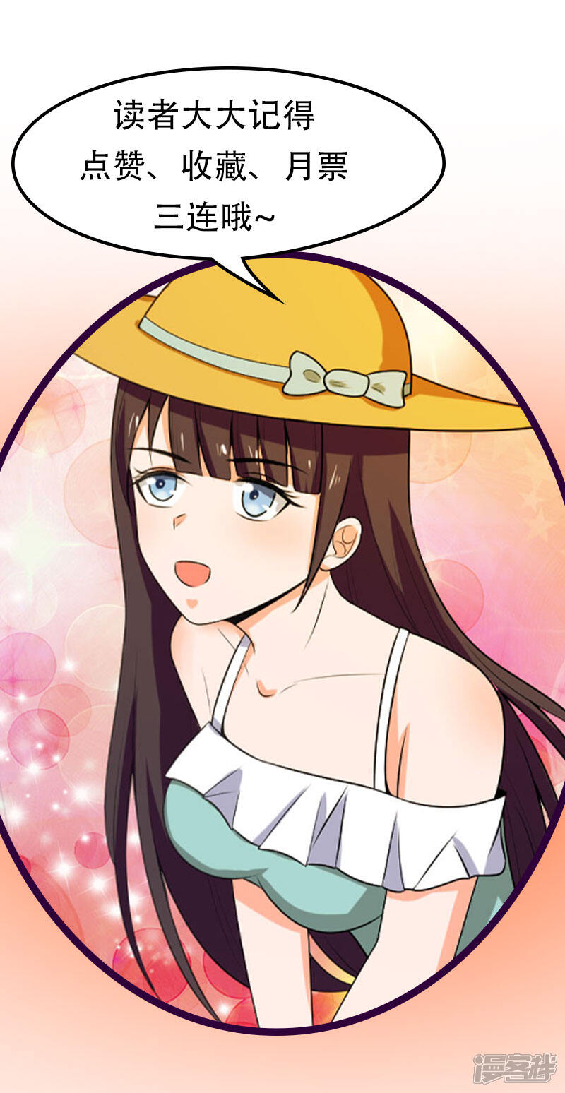 《桃运高手》第2季第97话 五大家族的秘密 第25页