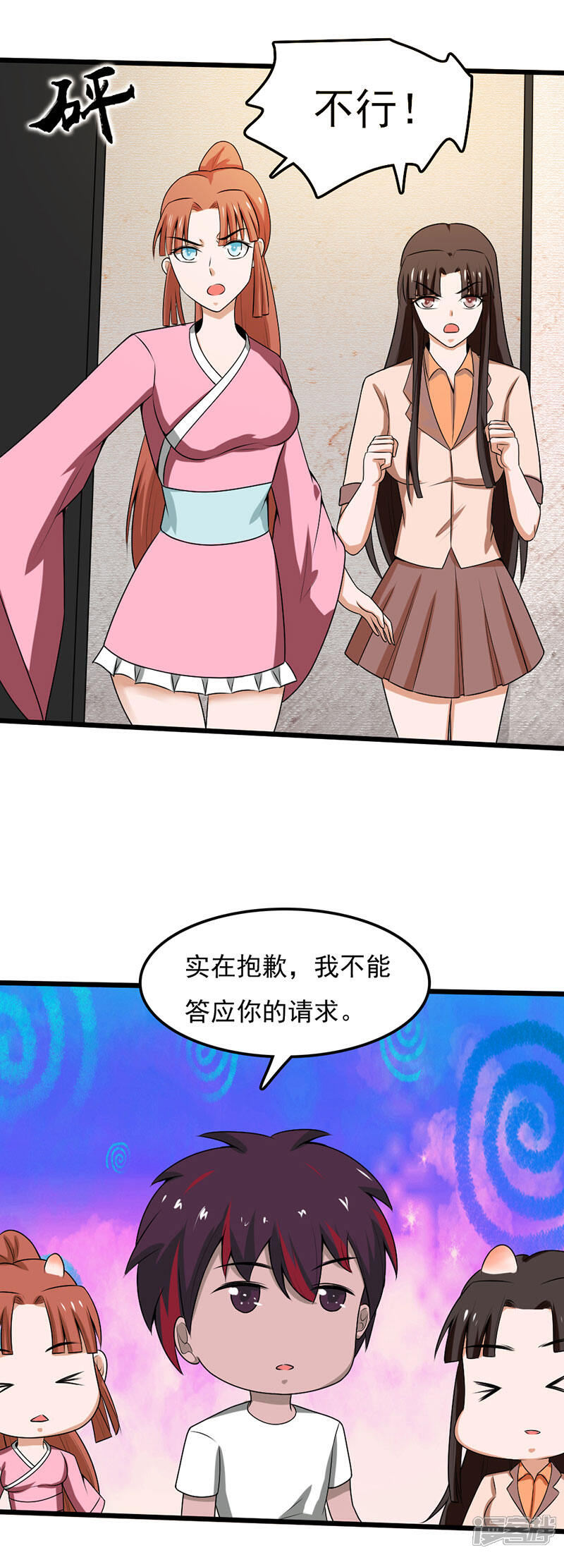 《桃运高手》第2季第97话 五大家族的秘密 第3页