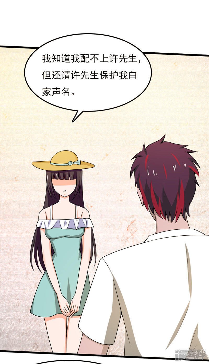 《桃运高手》第2季第97话 五大家族的秘密 第4页