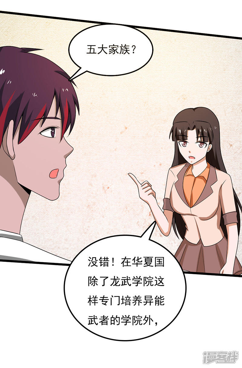 《桃运高手》第2季第97话 五大家族的秘密 第6页