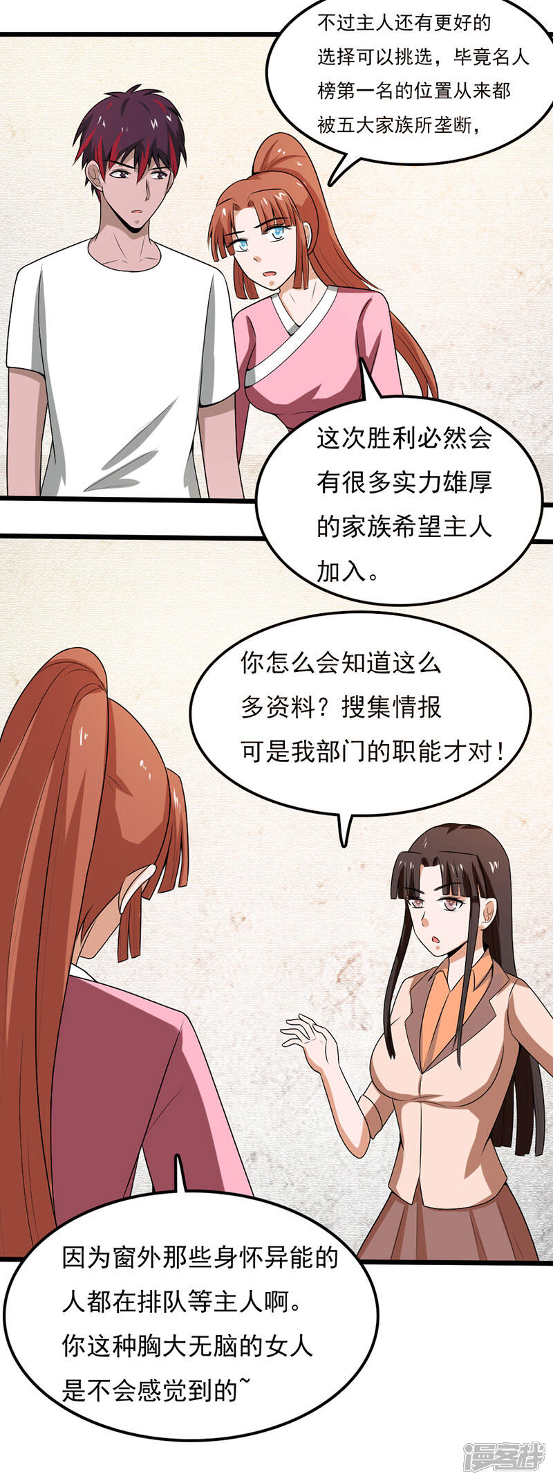 《桃运高手》第2季第97话 五大家族的秘密 第8页