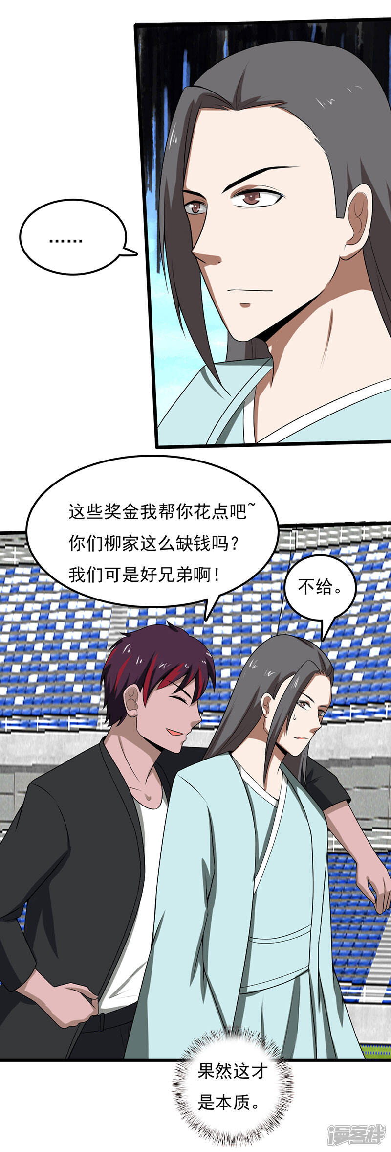 《桃运高手》第2季第96话 意外的告白 第11页
