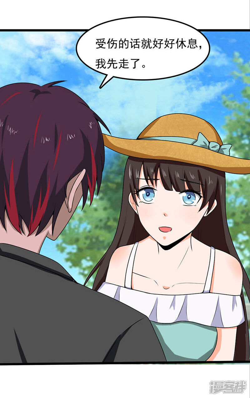 《桃运高手》第2季第96话 意外的告白 第14页