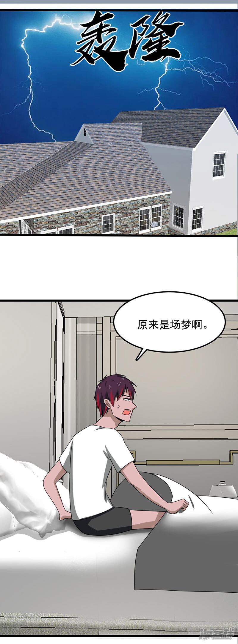 《桃运高手》第2季第96话 意外的告白 第17页
