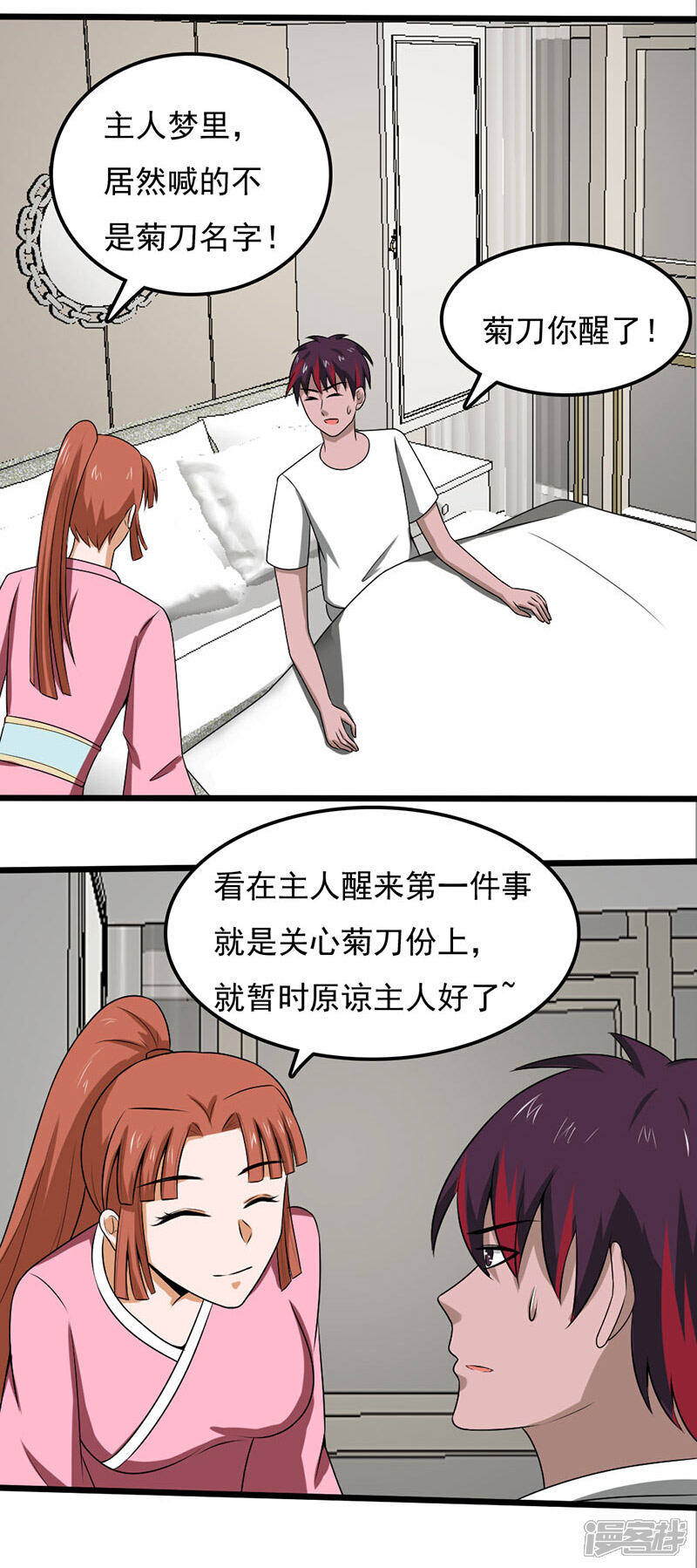 《桃运高手》第2季第96话 意外的告白 第18页