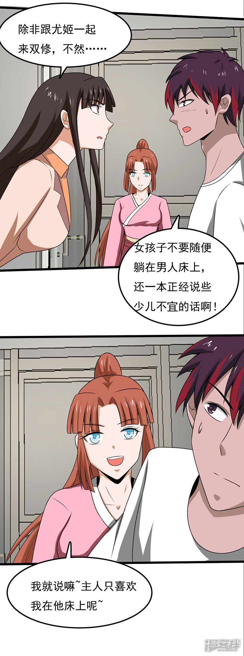 《桃运高手》第2季第96话 意外的告白 第20页
