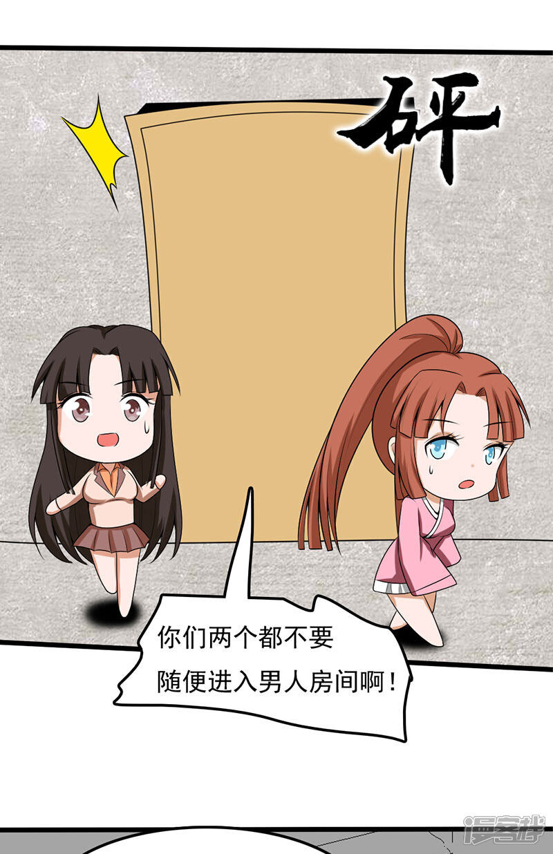 《桃运高手》第2季第96话 意外的告白 第21页
