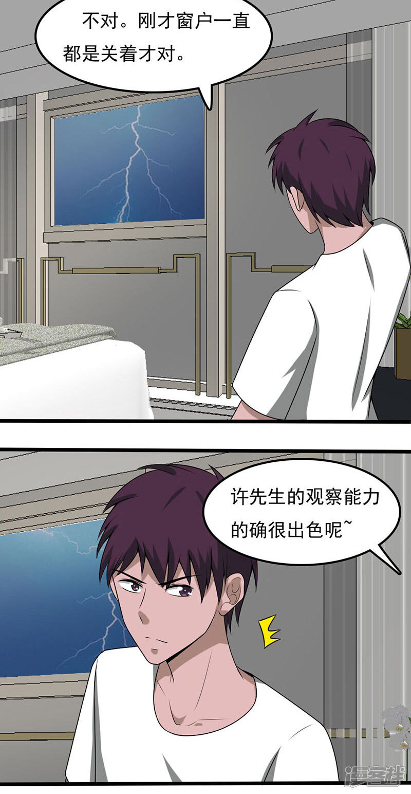 《桃运高手》第2季第96话 意外的告白 第22页